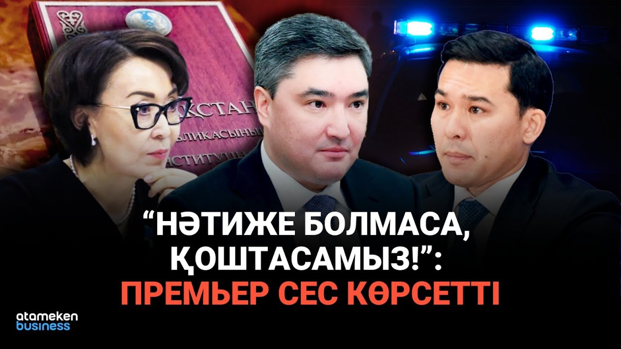 Полиция “жаңа ережемен” жұмыс істейді | Сөзбе-сөз (08.02.2026)