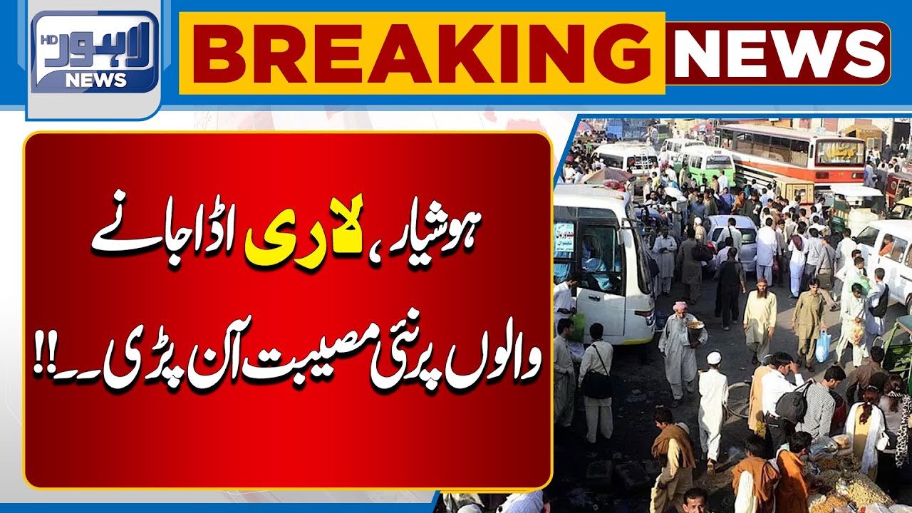 Big News Came From Lari Adda | Lahore News HD