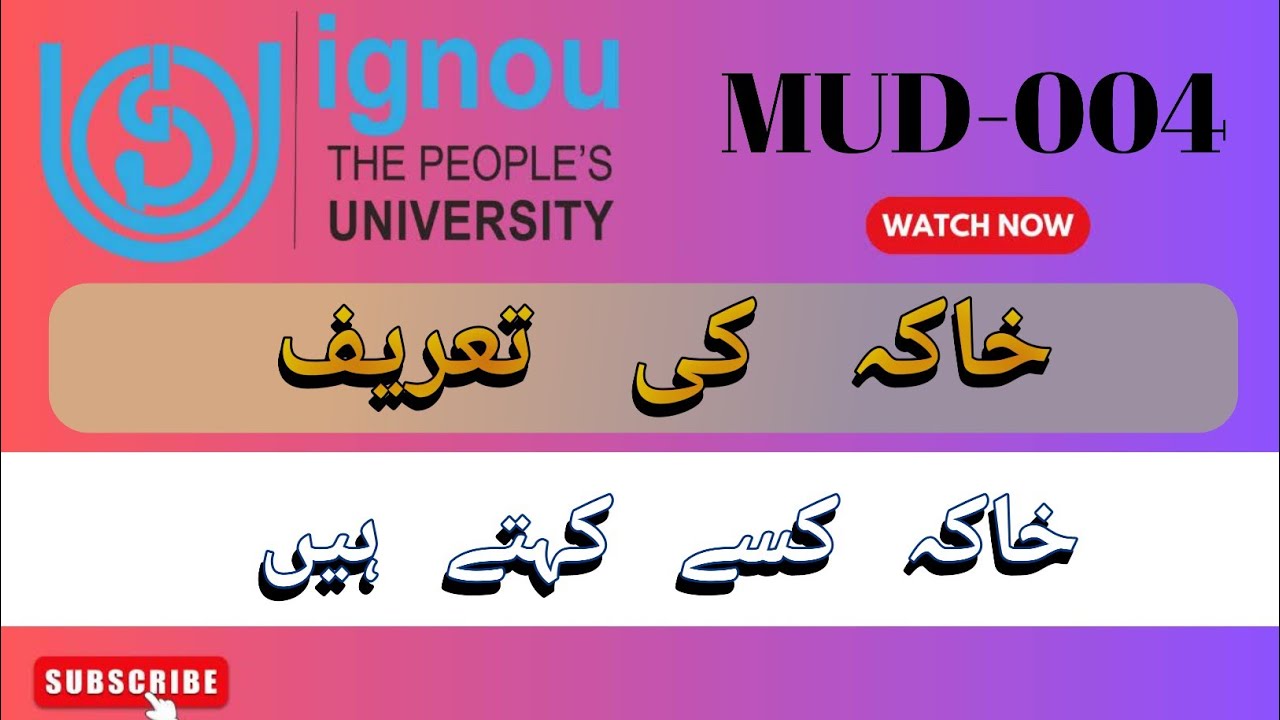 خاکہ کی تعریف | خاکہ کسے کہتے ہیں | IGNOU MUD-004 | Khake ki Tareef |