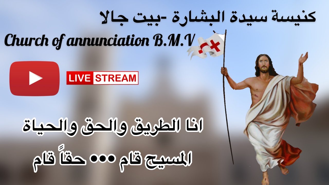 جنازة المرحوم خليل (كارلوس) اسحق سليمان جعنينة - 2026/01/22 - كنيسة سيدة البشارة للاتين/ بيت جالا