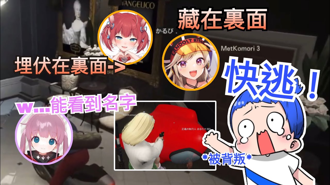 (中SUB) 完全能看到名字 埋伏失敗的Met かるび警官www【 #vcrgta / 小森めと / 赤見かるび / ひなん / まるたけ 】