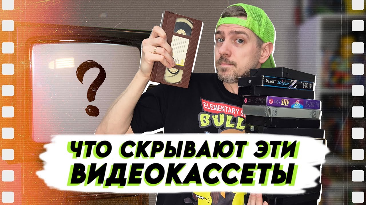 Прислали старые ВИДЕОКАССЕТЫ - а там...