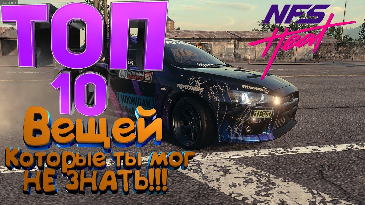 NFS HEAT | 