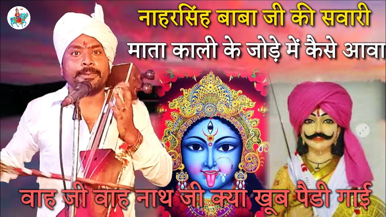 नारसिंह बाबा जी के जोड़े में माता काली की सवारी कैसे आवा। Manga Ram Sandeep Kumar। Fatehgarh Gaddi