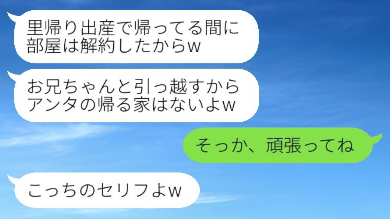 里帰り出産中に、勝手に部屋を解約して夫と引っ越した義妹が「兄を返してもらうねw」と言った後、ブラコンの妹が新居で目撃した出来事www