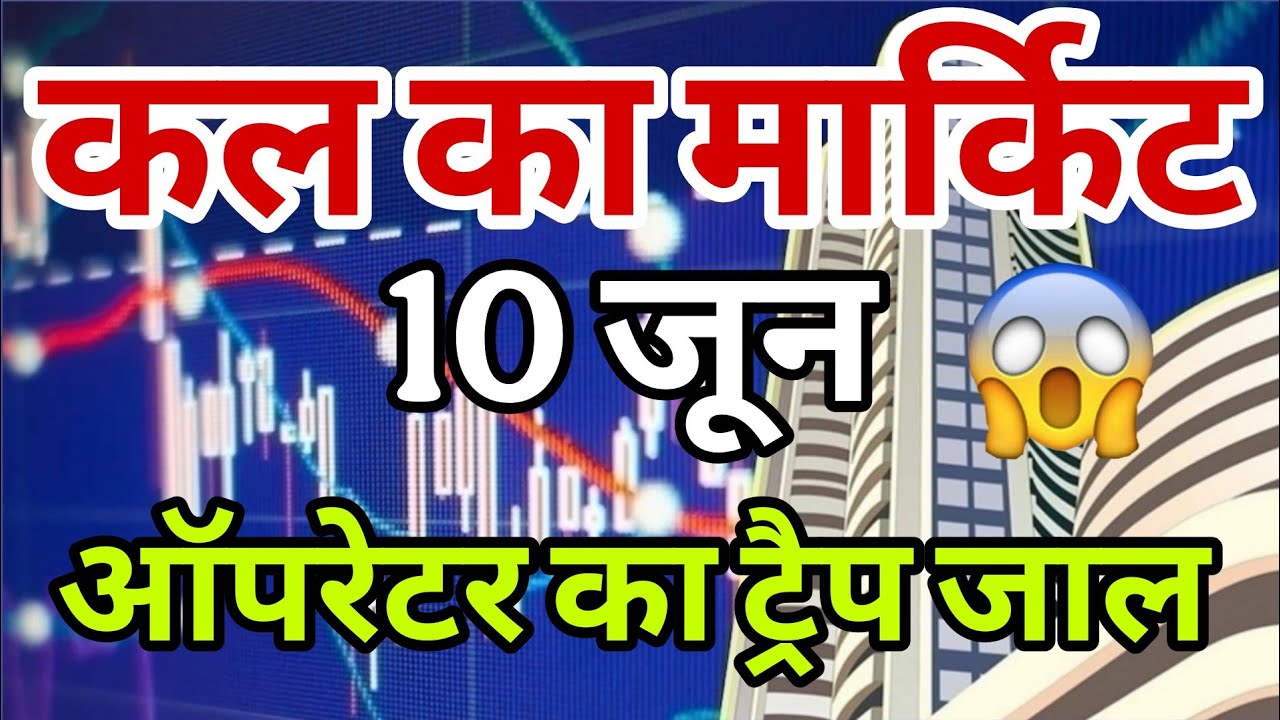 kal market kaisa rahega | banknifty gap up or gap down wednesday | kal ka market kaisa rahega ||