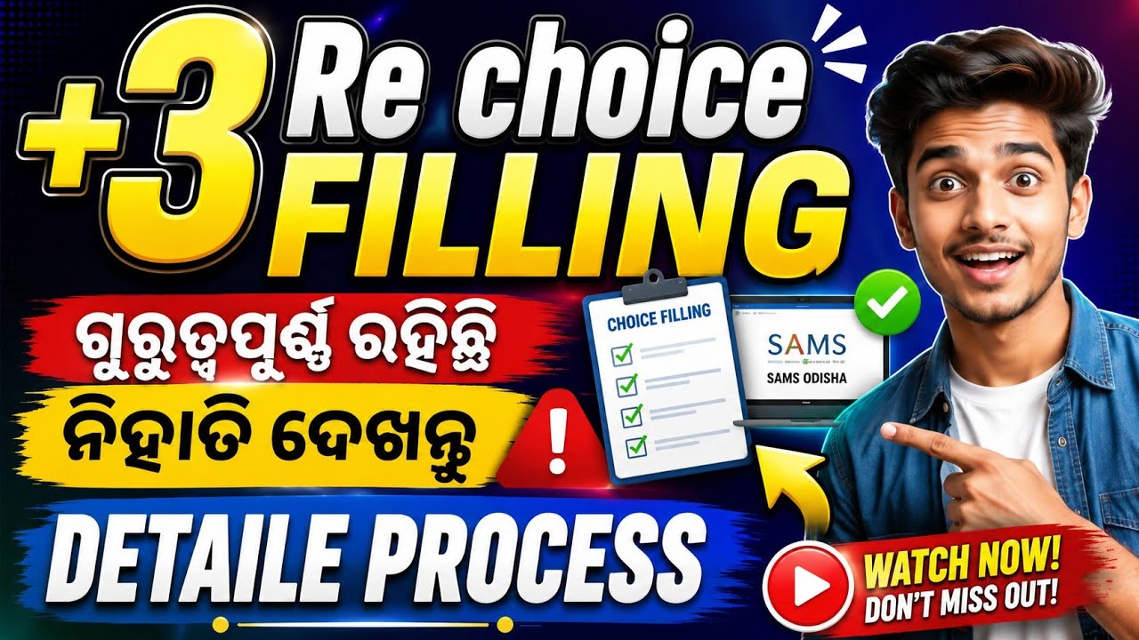 +3 Choice Filling SAMS Odisha | Plus 3 Re-Choice Filling Online | +3 admission 20262nd selection 