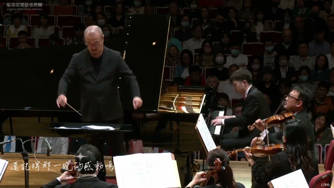 音樂會回顧｜20250324 龍潭愛樂遇見拉赫瑪尼諾夫