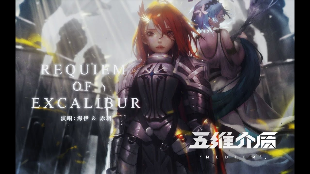 Chiyu & Haiyi - Requiem of Excalibur