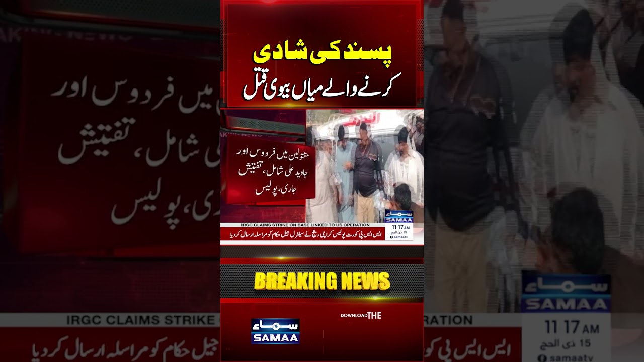 Tragic End to Love Marriage as Couple Shot Dead | Samaa TV