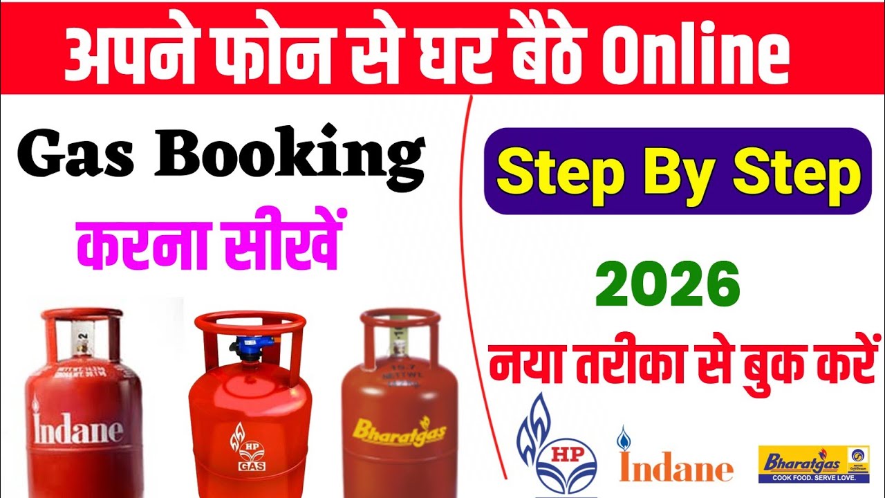 Gas cylinder booking kaise karen | mobile se gas cylinder booking kaise kare | how to book hp gas 