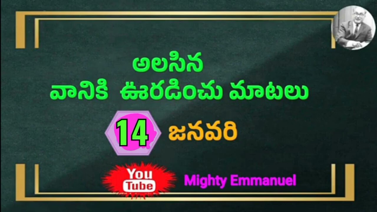 అలసిన వారికి  ఊరడించు మాటలు || 14 ఫిబ్రవరి 2026 || Bro. Nathaniel || #hebron #hyderabad #christian