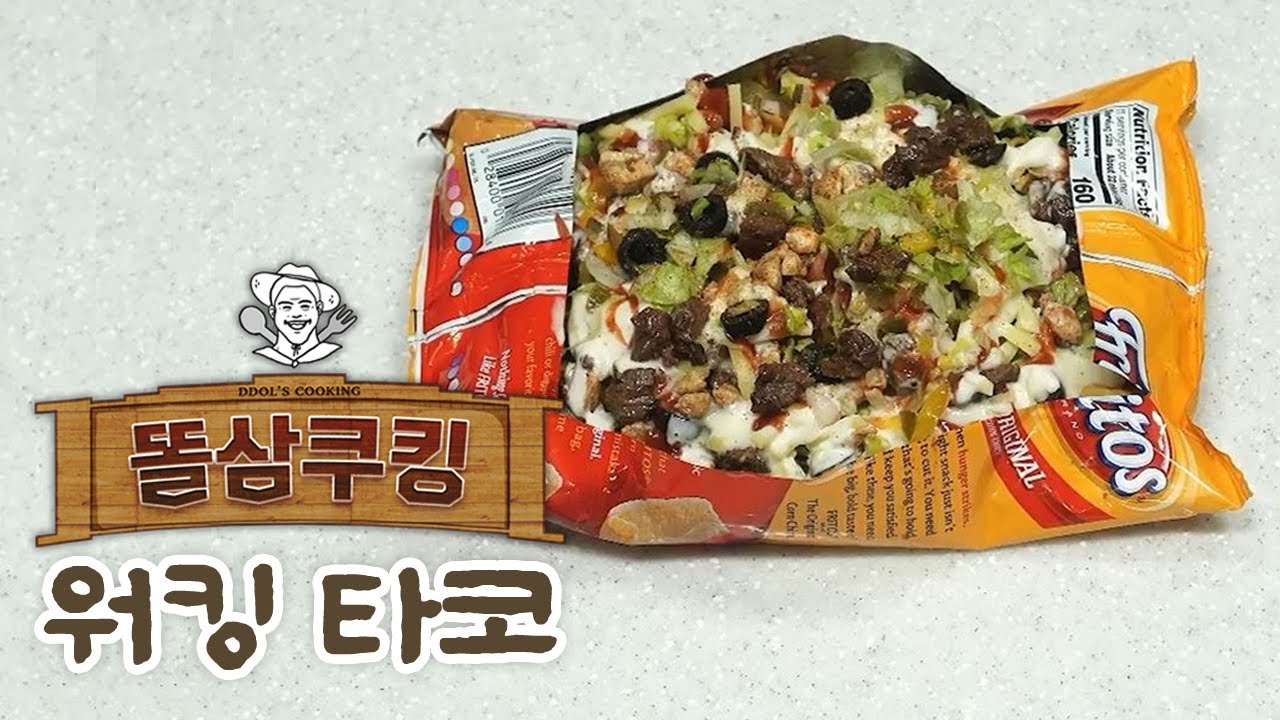 마침 재료가 다 있길래 만들어 먹는 멕시코 요리(?) 워킹 타코!