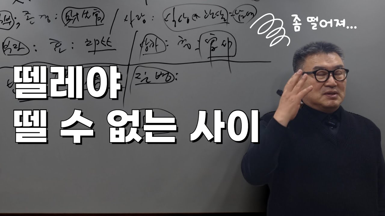 죽어도 못 헤어지는 사이