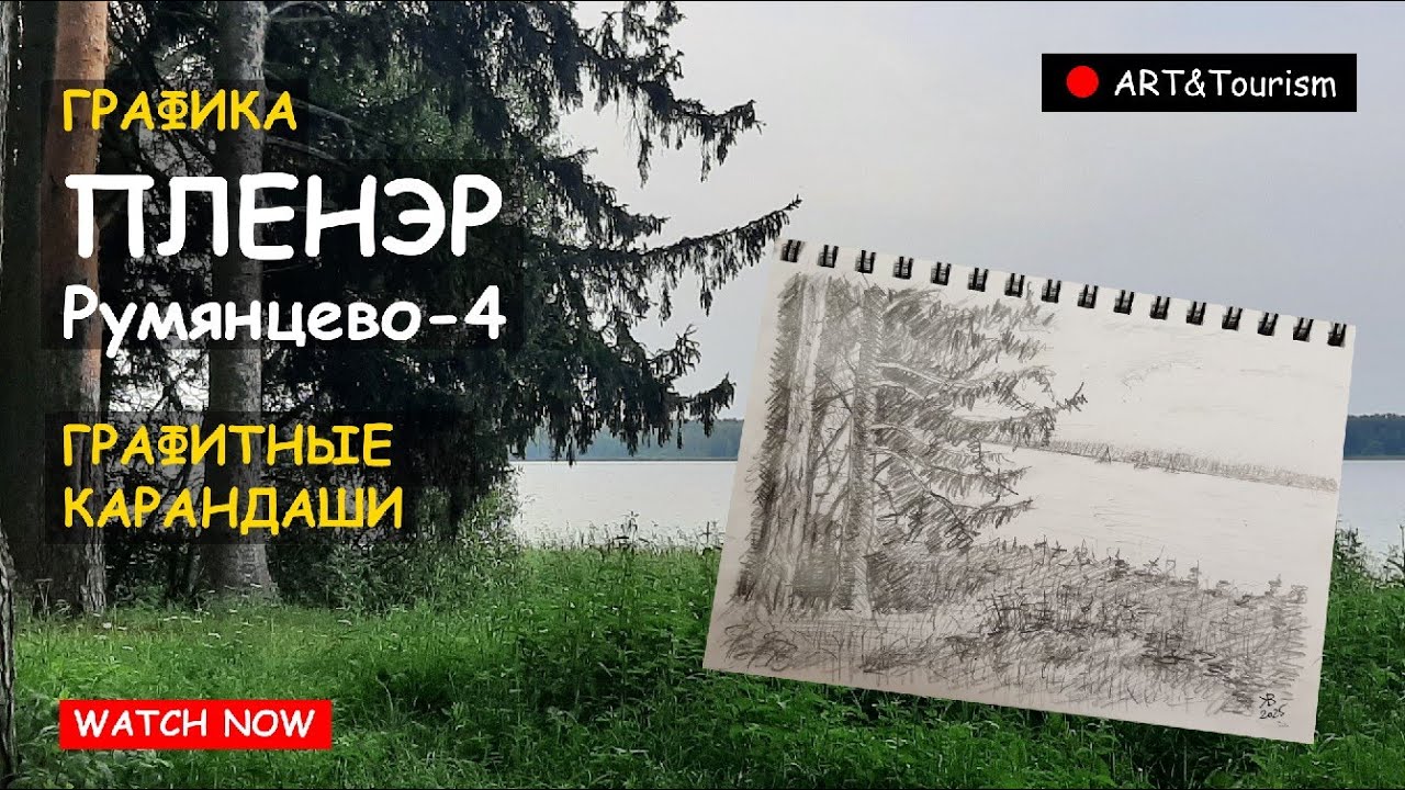 Пленэр/Plein air painting 20 07 2025