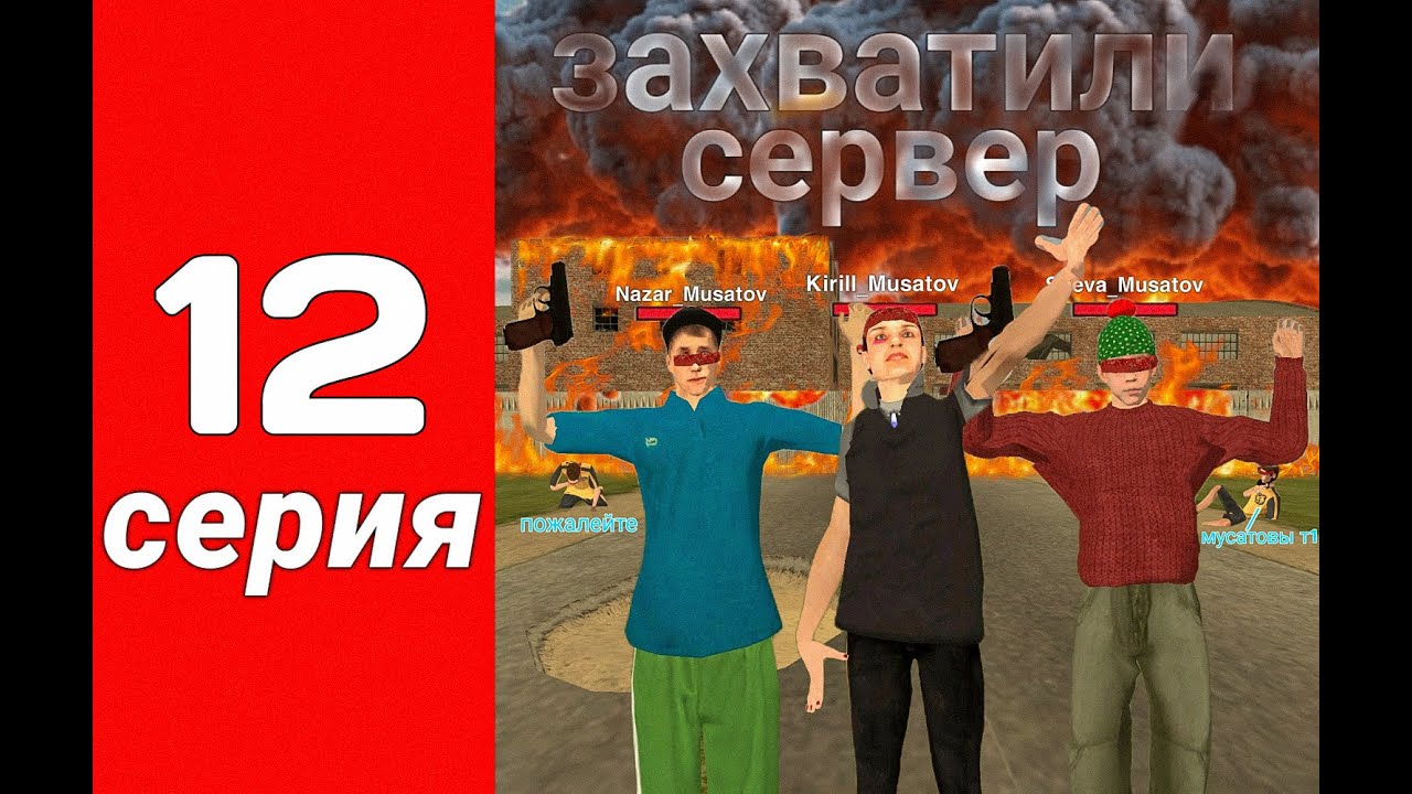 ПУТЬ ШЕВЫ #12 НА БЛЕК РАШЕ, ЗАХВАТИЛИ СЕРВЕР.ОТПОР?.МЯСО НА КАПТАХ.