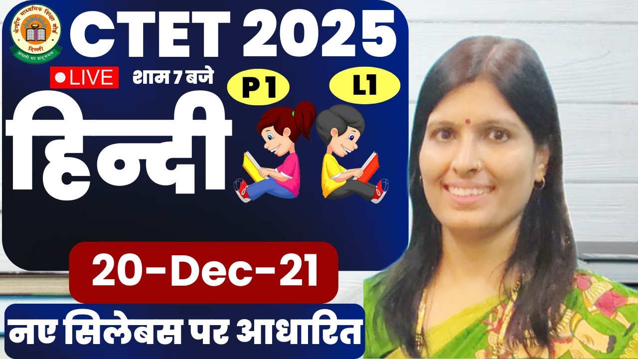 𝐂𝐓𝐄𝐓 𝟐𝟎𝟐𝟓 | 𝐇𝐈𝐍𝐃𝐈 | 𝐏𝐘𝐐 𝟐𝟎-𝐃𝐞𝐜-𝟐𝟏 | 𝐏𝐑𝐄𝐕𝐈𝐎𝐔𝐒 𝐘𝐀𝐄𝐑 𝐐𝐔𝐄𝐒𝐓𝐈𝐎𝐍 𝐏𝐀𝐏𝐄𝐑 | 𝐋𝐀𝐍𝐆𝐔𝐀𝐆𝐄 𝟏 | 𝐏𝐀𝐏𝐄𝐑𝟏 𝐁𝐘 𝐒𝐖𝐄𝐄𝐓𝐘 𝐌𝐀𝐌