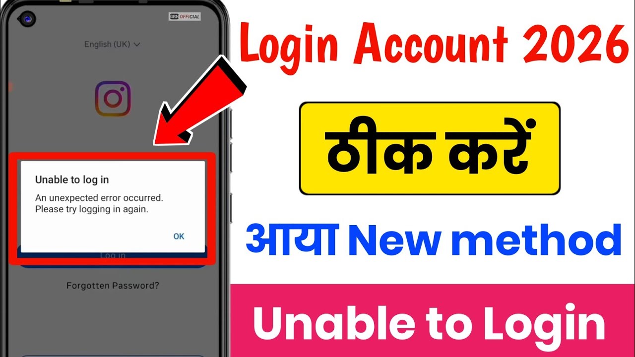 Instagram unable to login problem fix 2026 | how to fix unable to login instagram problem 2026