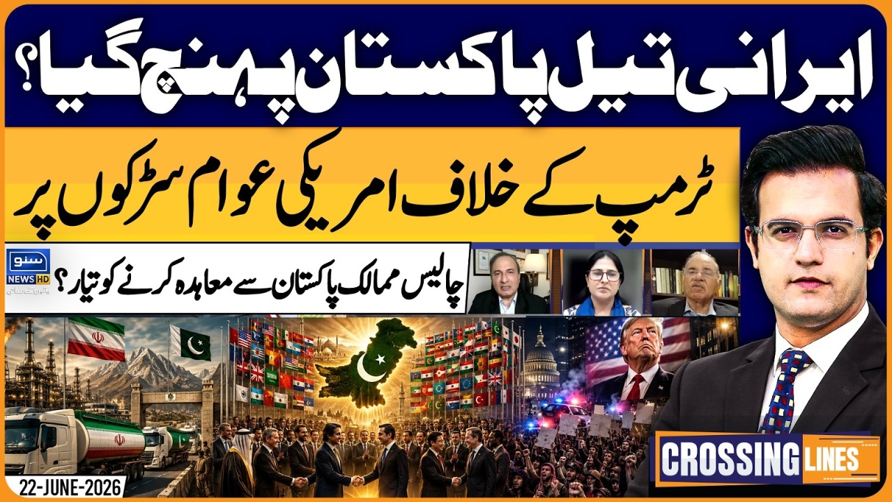Trump In Trouble, Iranian oil In Pakistan | Crossing Lines With Yasir Rashid | EP 162 | 22 June 26