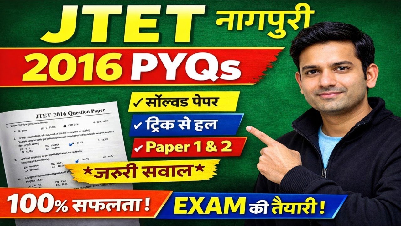 JTET 2016 Previous Year Question Answers || नागपुरी 2016 प्रश्न उत्तर ।। Important Question answer |