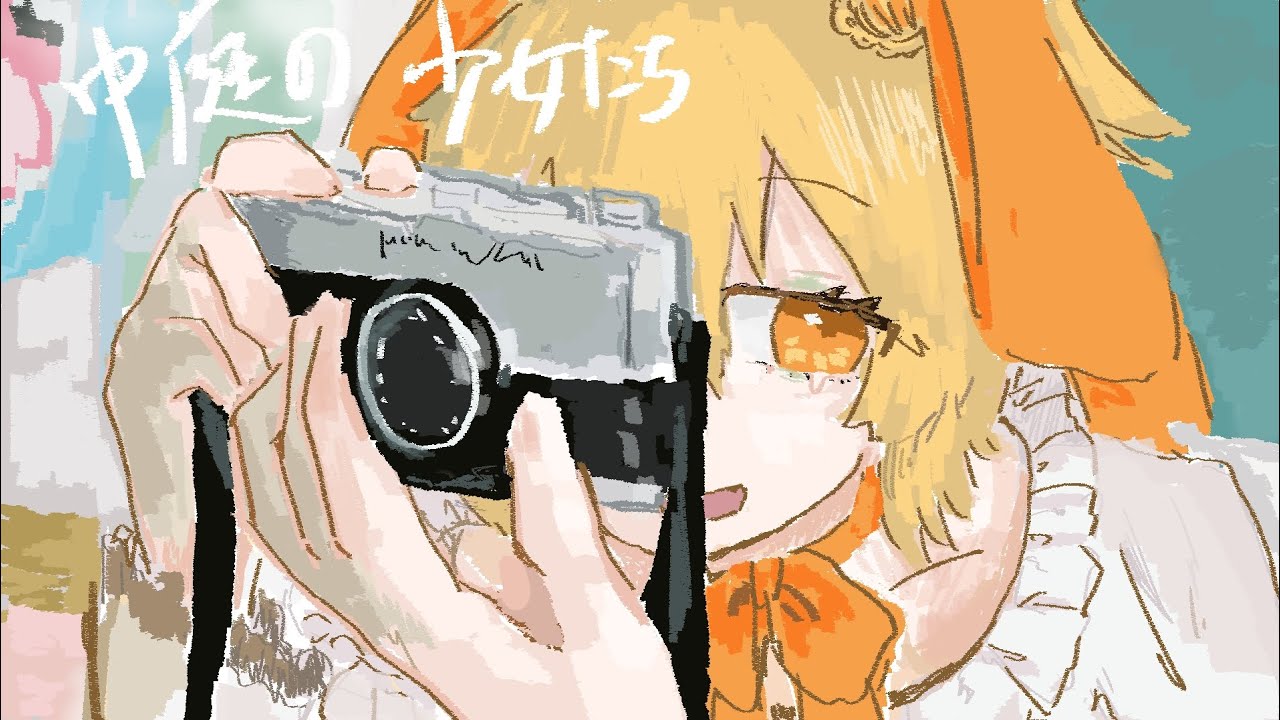 中庭の少女たち┊SHISYAMO(cover)