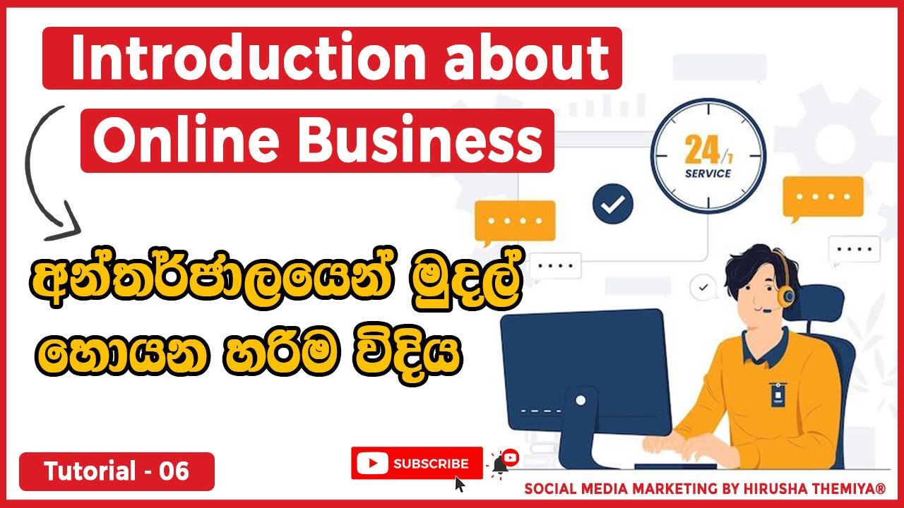 Introduction about Online Business | අන්තර්ජාලයෙන් මුදල් උපයන හරිම විදිය #emoney #online #facebook