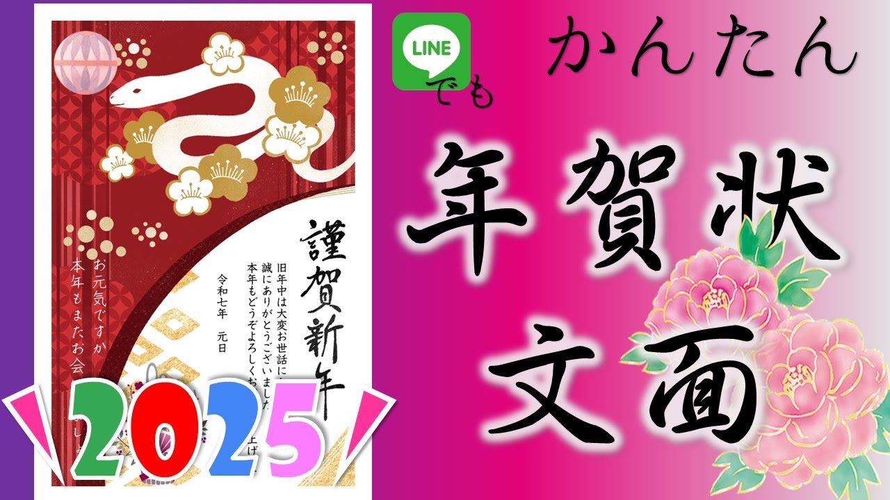 2025年年賀状文面LINE送信も｜郵便年賀はがき印刷も！