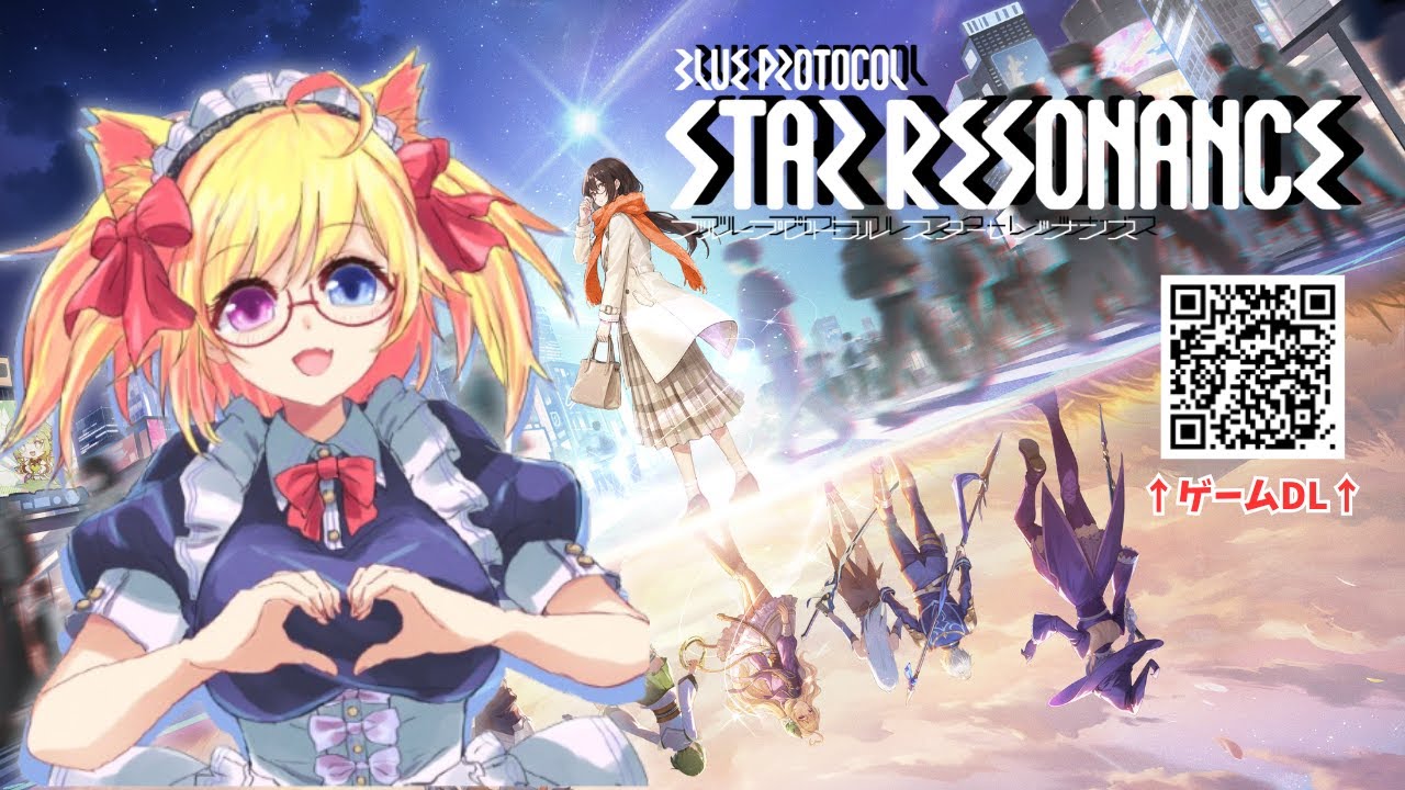 【 #ブループロトコル：スターレゾナンス】冒険をはじめよう🚀 #かすがまほ  PR #ぶいきゃす