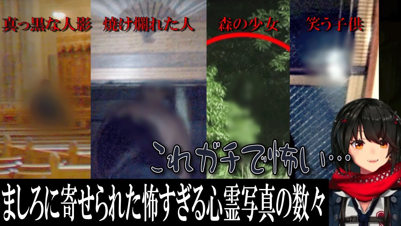 【閲覧注意】視聴者からましろに寄せられたガチで怖すぎる心霊写真の数々【ましろ/心霊写真/ホラー/にじさんじ切り抜き】