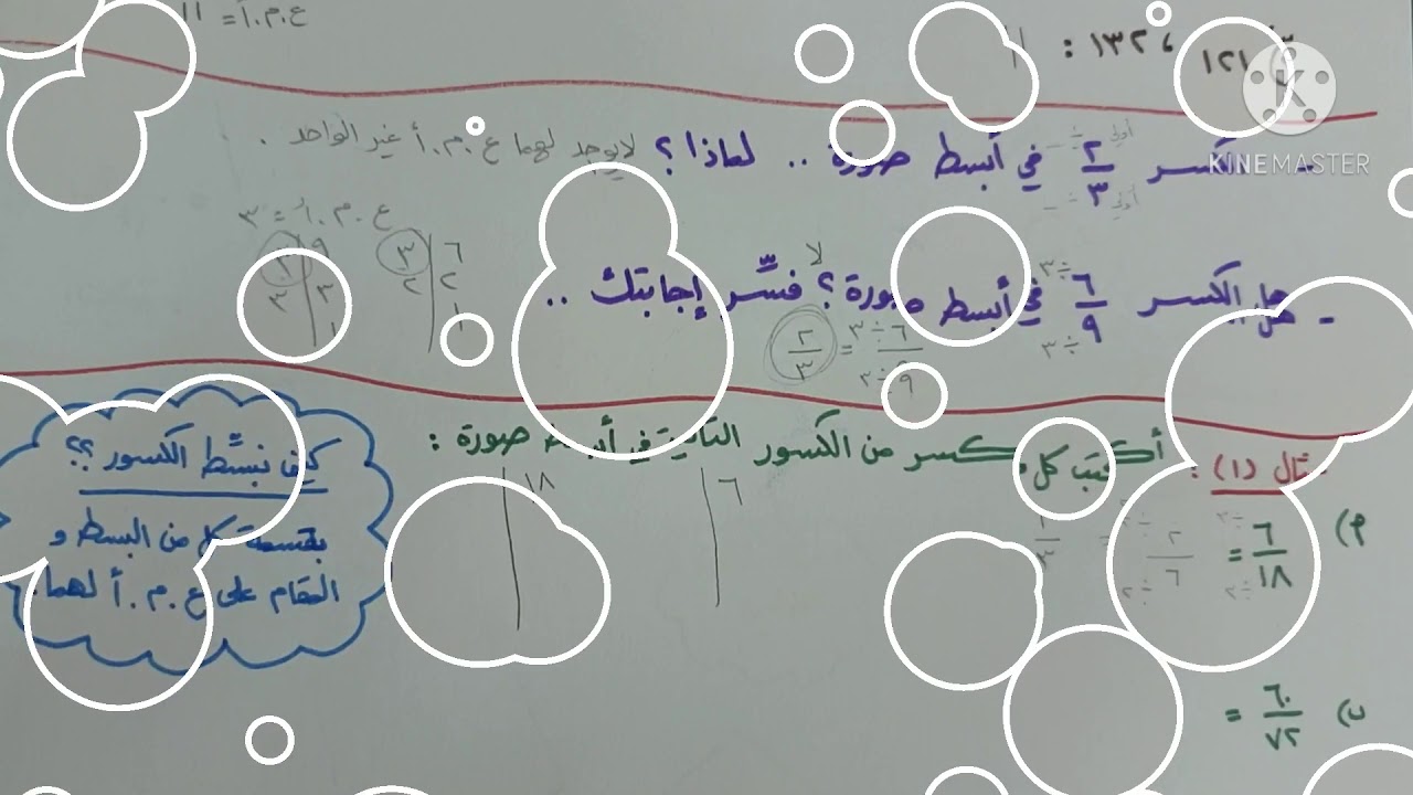 كتابة الكسر في أبسط صورة