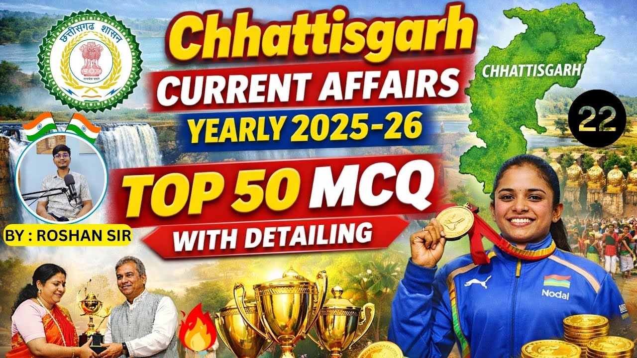 छत्तीसगढ़ वार्षिकी करंट अफेयर्स 2025 -26 || TOP 50 MCQ With Detail Explaination || P-22 || CGPSC PRE