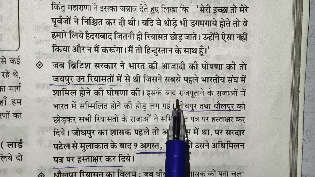 राजस्थान का एकीकरण #part-1#rpsc first grade first paper of history 