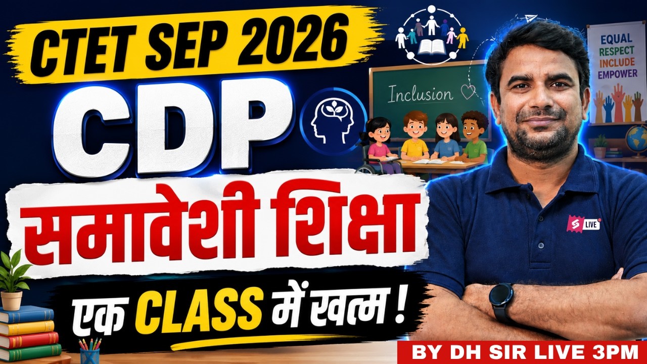 CTET 2026 | CTET CDP Class | CDP For CTET Paper 1 & 2 | Inclusive Education | CTET CDP By DH Sir