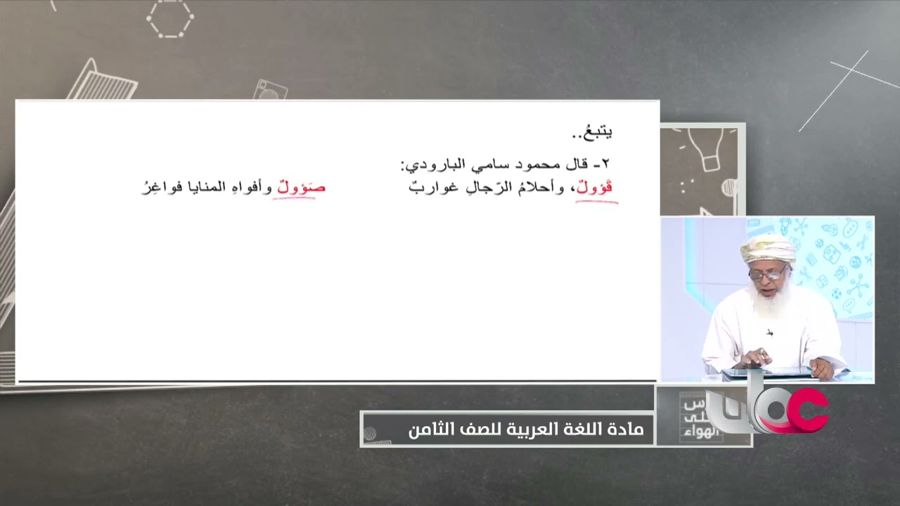 الهمزة المتوسطة على الواو - للصف الثامن الفصل الثاني اللغة العربية