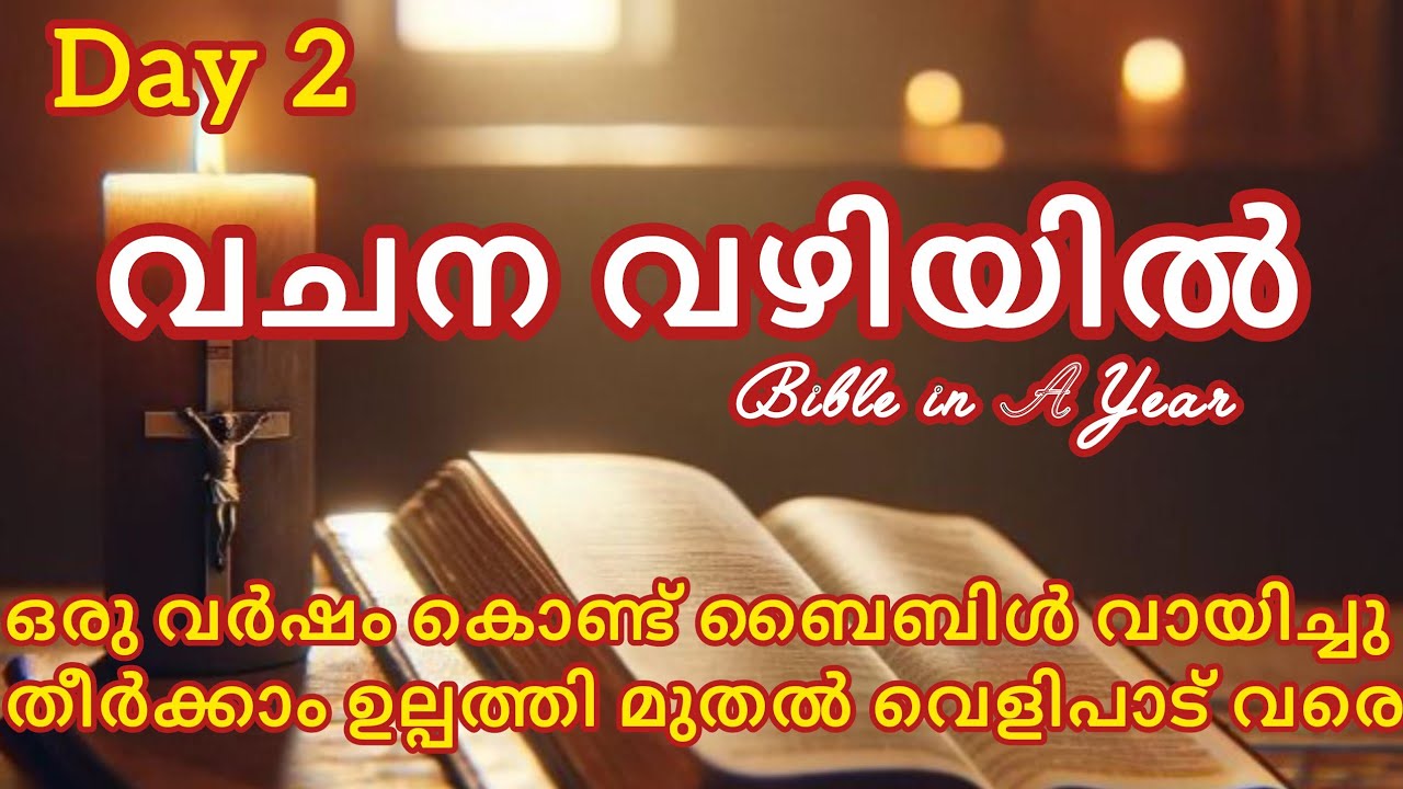 വചന വഴിയിൽ ll Bible in A Year || Day - 2 ||Malayalam bible reading 