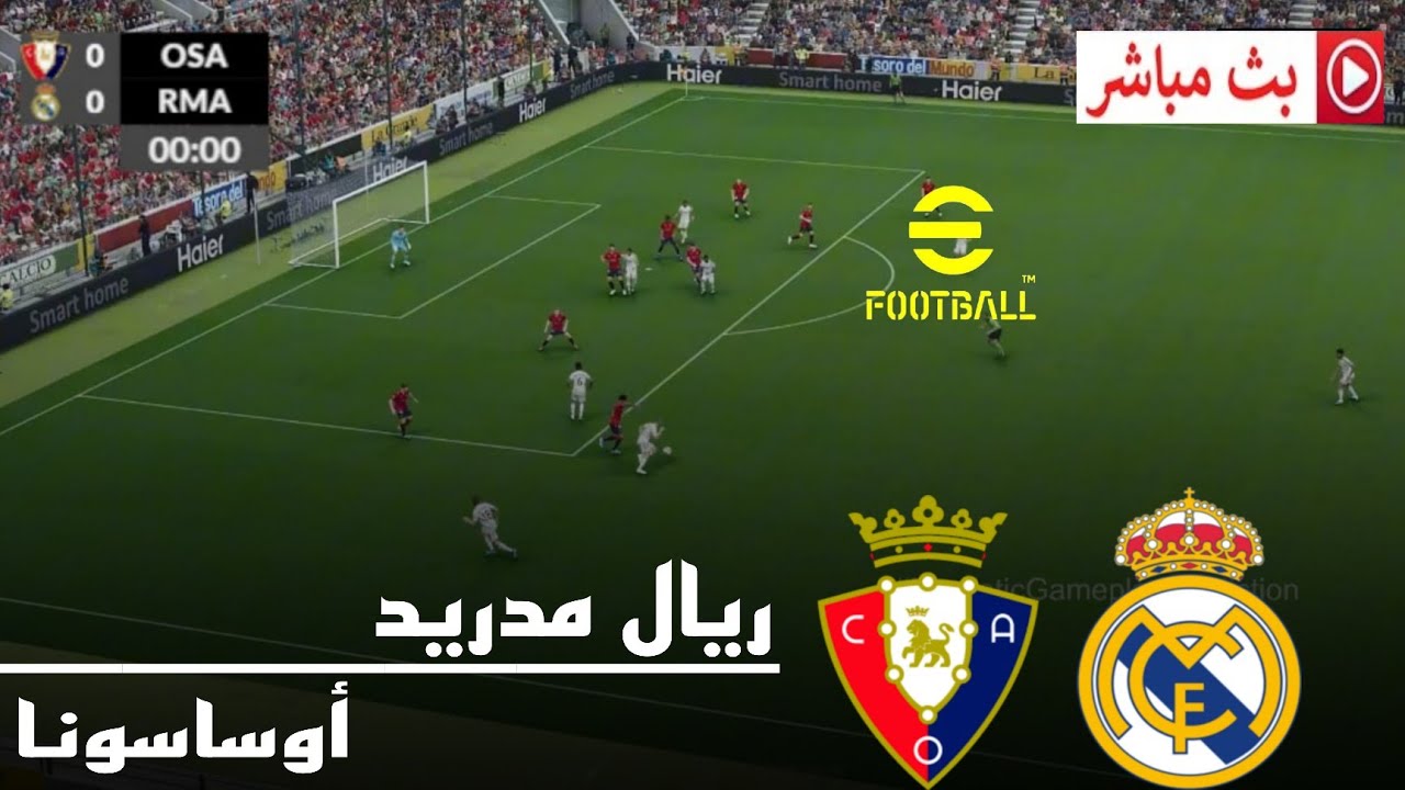 🎮 مباراة ريال مدريد vs أوساسونا | الدوري الإسباني 2026 | محاكاة مباراة اليوم PES21