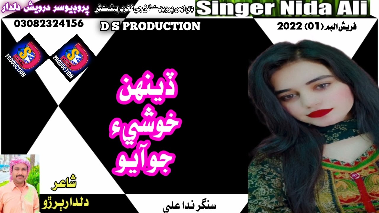 Dehun Khushi Jo Ayo_  Nida Ali Super Hit Song _ DS Production 2022