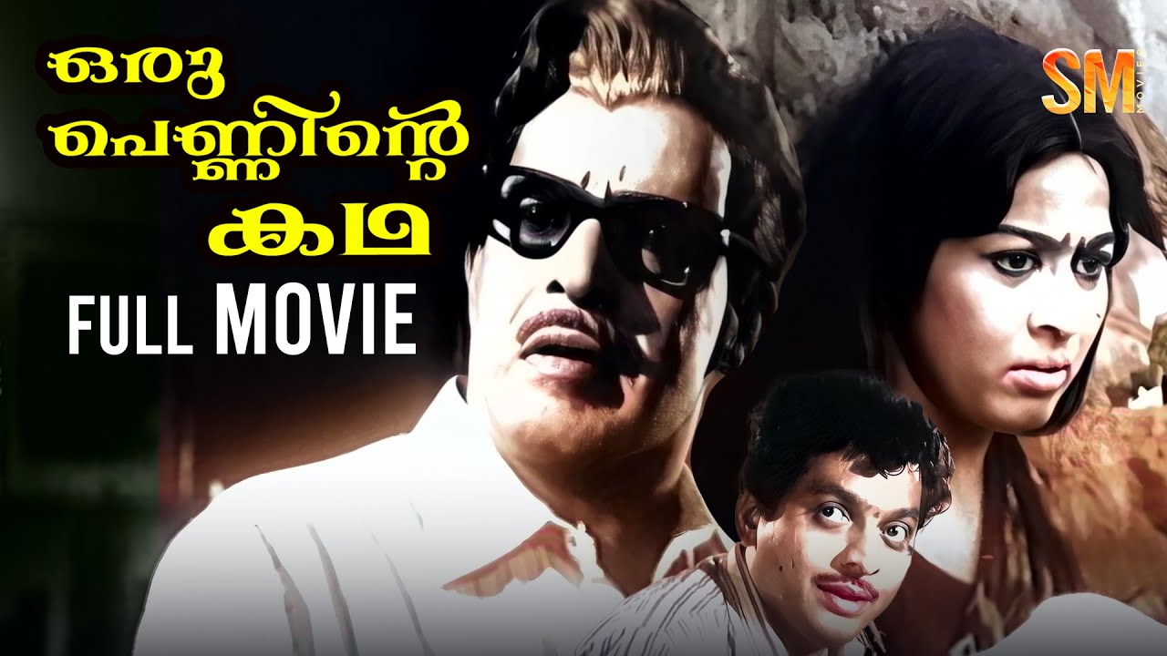 Oru Penninte Katha Malayalam Full Movie |  Sathyan, Sheela, K. P. Ummer, N. Govindan Kutty