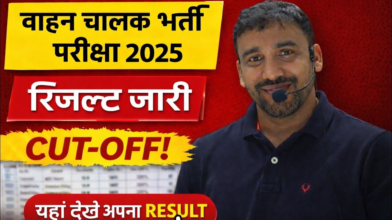 Vahan Chalak Result 2025 || driver vacancy 2025 || Driver cut off 2025