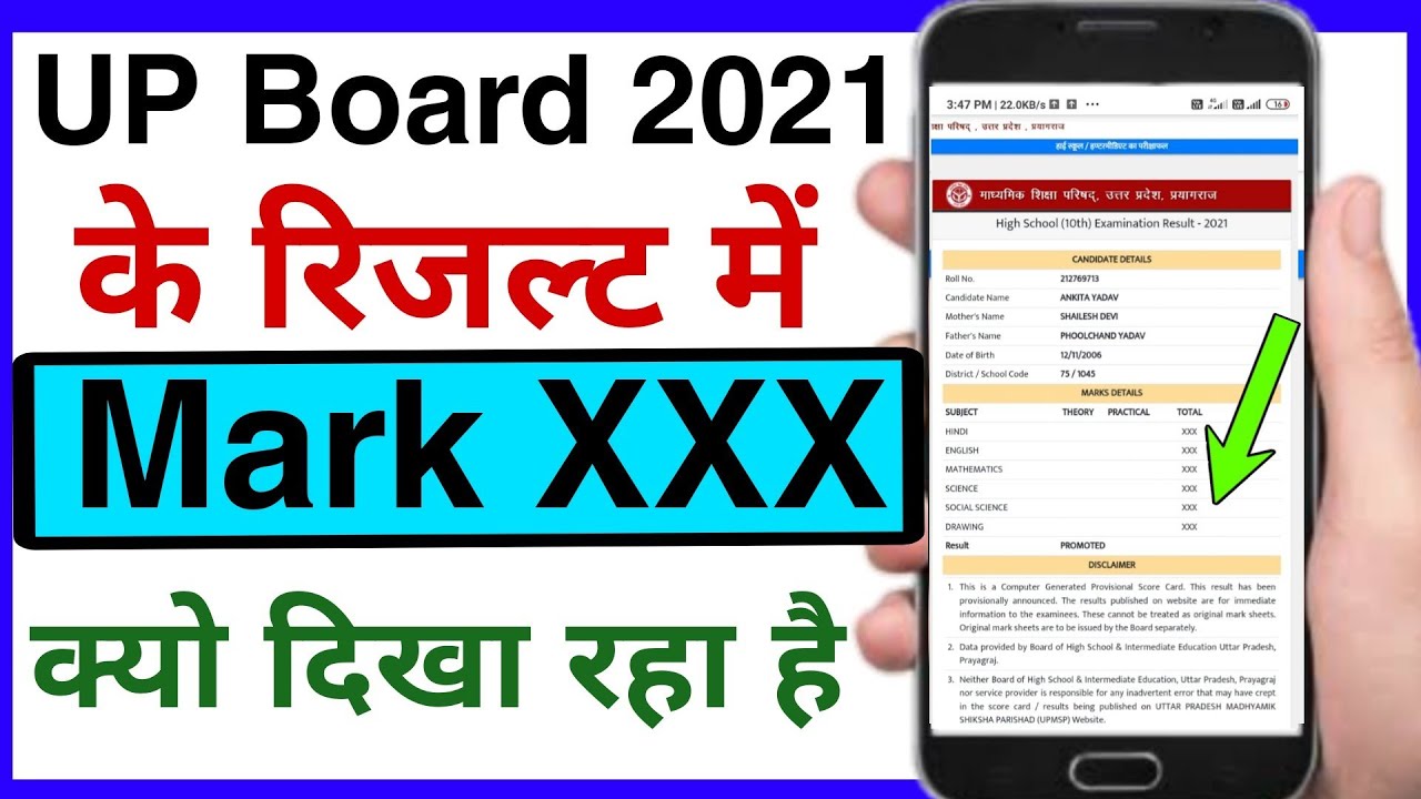 up bord 2021 result not showing | up board ka promoted result kaise check kare | up board 2021result
