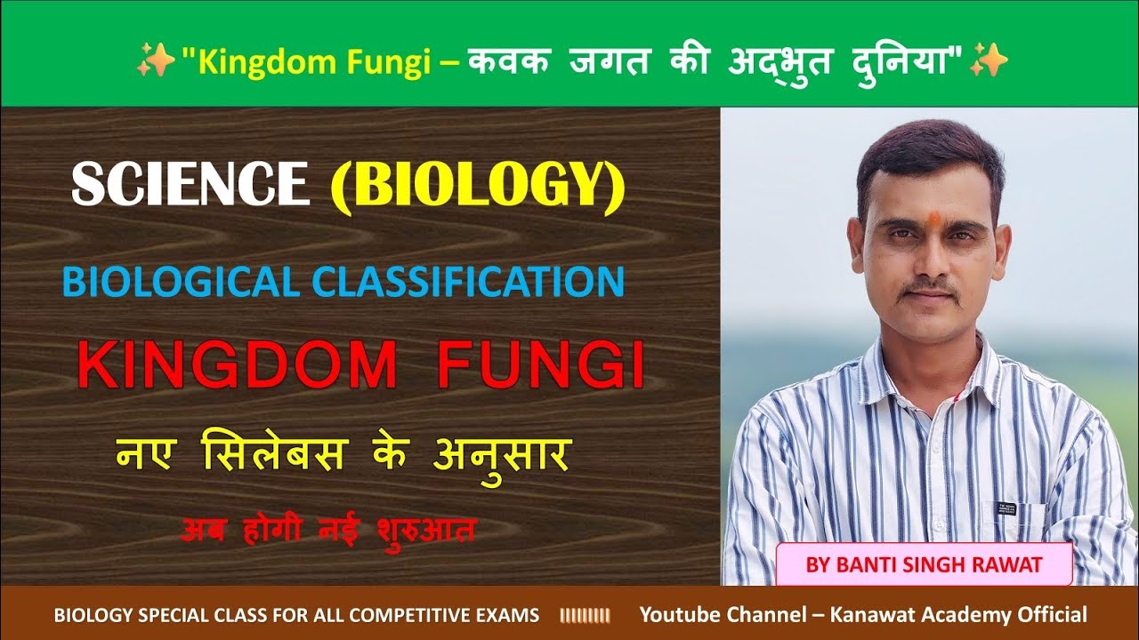 🚀 “Kingdom Fungi | NCERT + Competitive Exams One Shot | Biology Super Trick” ✅🔥