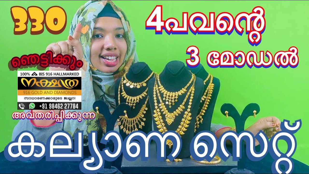 നിങ്ങൾ ഞെട്ടും.4 പവന്റെ കല്യാണ സെറ്റ്.| 4 SOVERIGN WEDDING SET | NAKSHATHRA 916 GOLD AND DIAMONDS