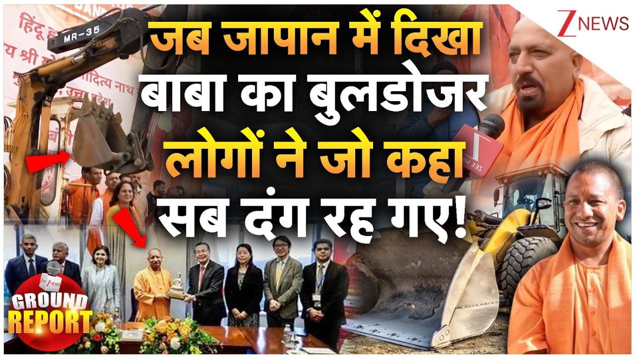 Yogi Bulldozer in Japan: जब जापान में दिखा बाबा का बुलडोजर लोगों ने जो कहा, सब दंग रह गए!