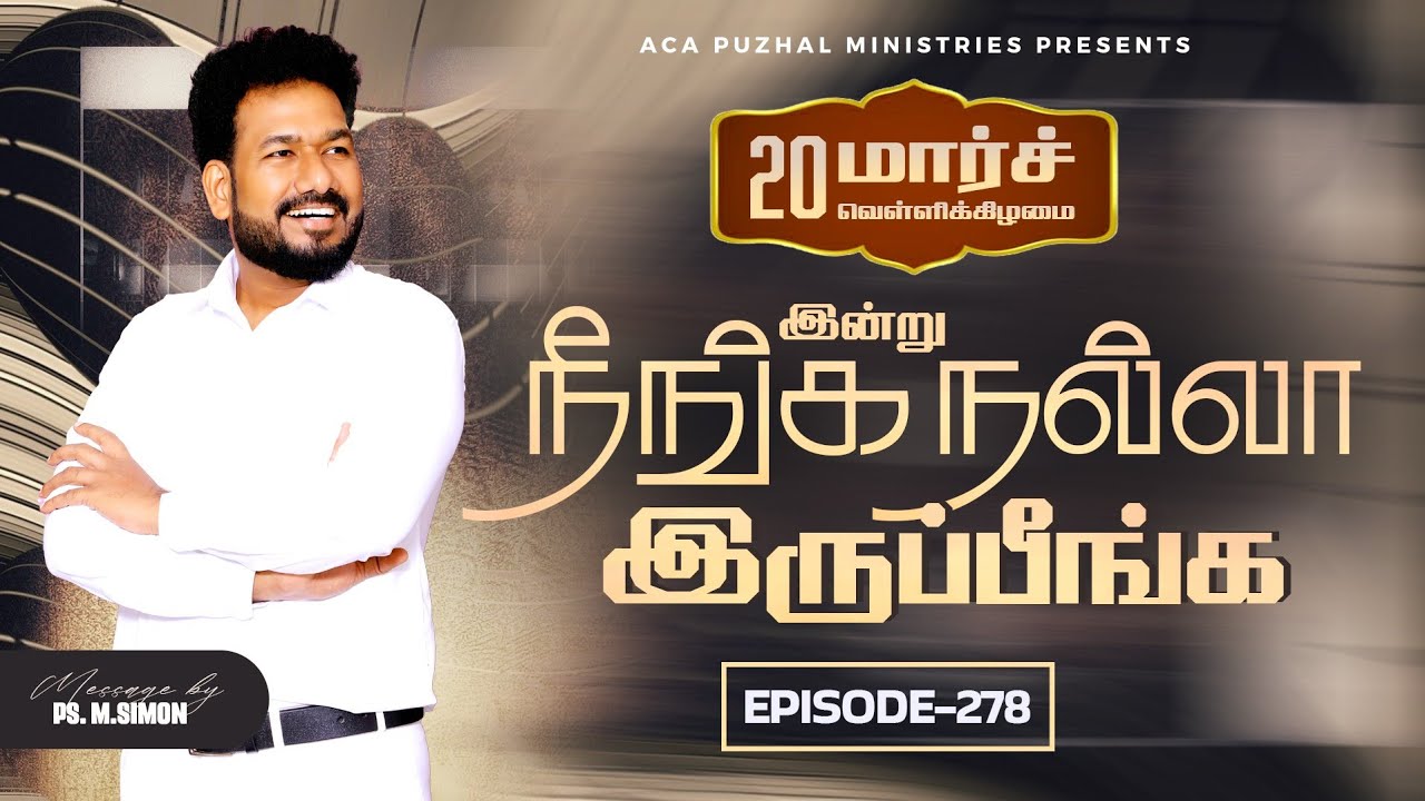 இன்று நீங்க நல்லா இருப்பீங்க - EPISODE 278 | 20 Mar 2026 | Pastor M.Simon