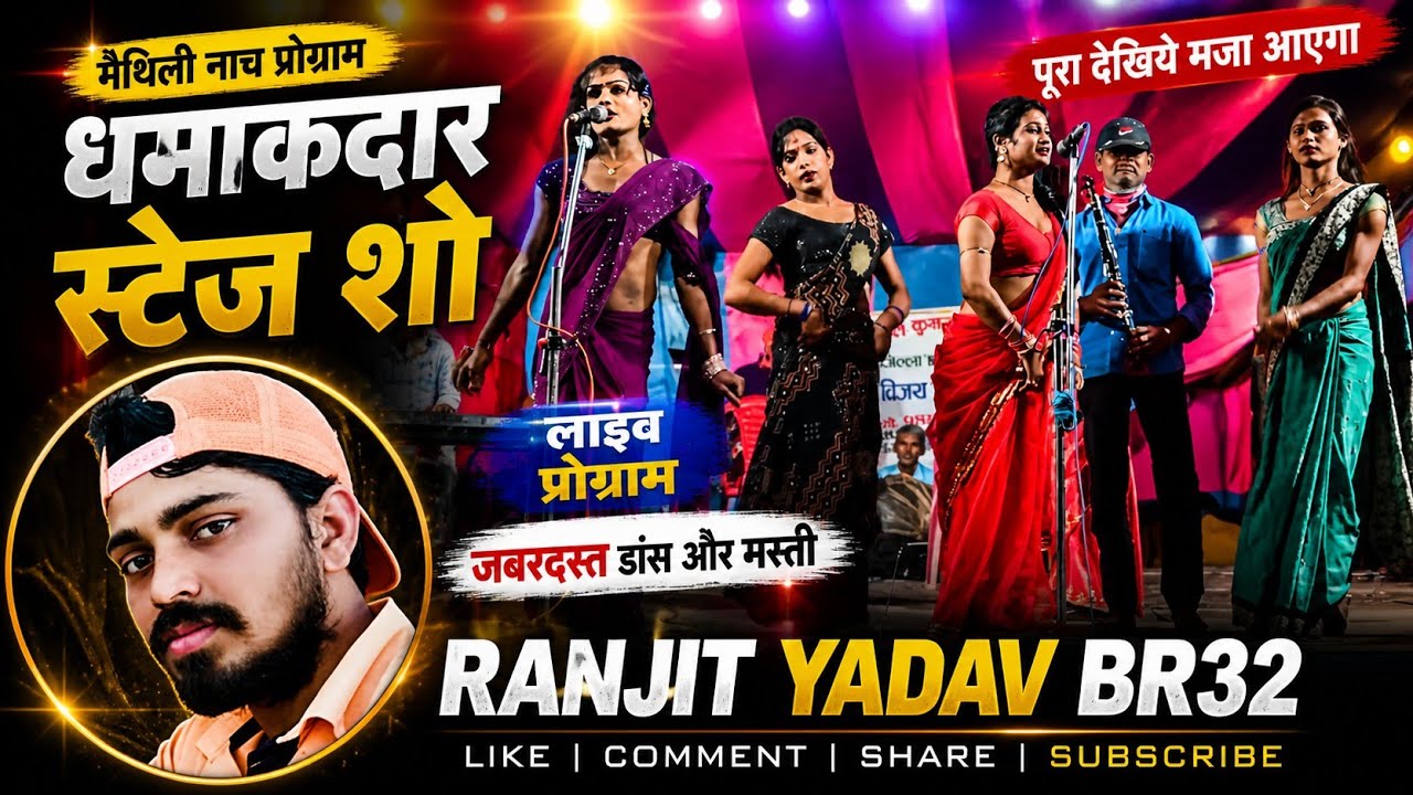 Maithili nach program