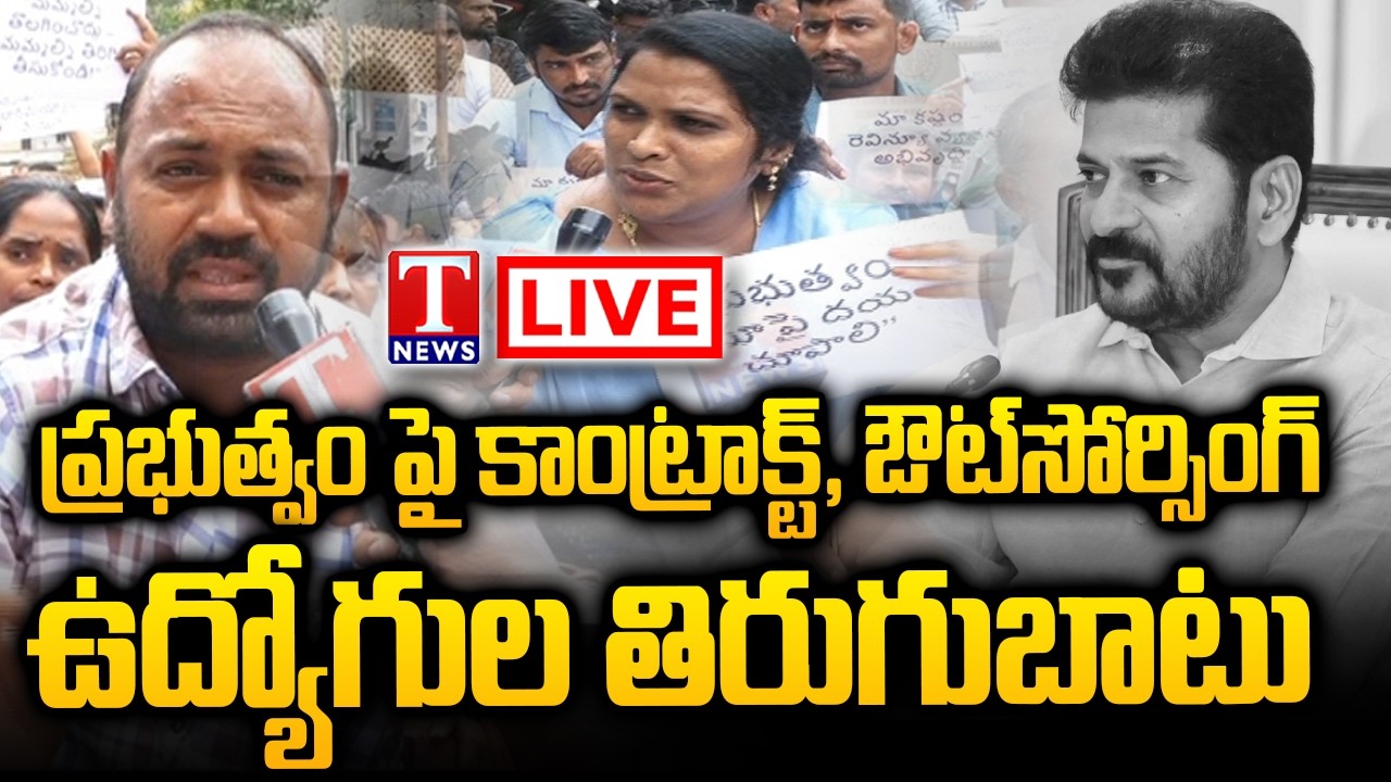 LIVE: Contract & Outsourcing Employees Revolt Against Government | Massive Protest for Job Security