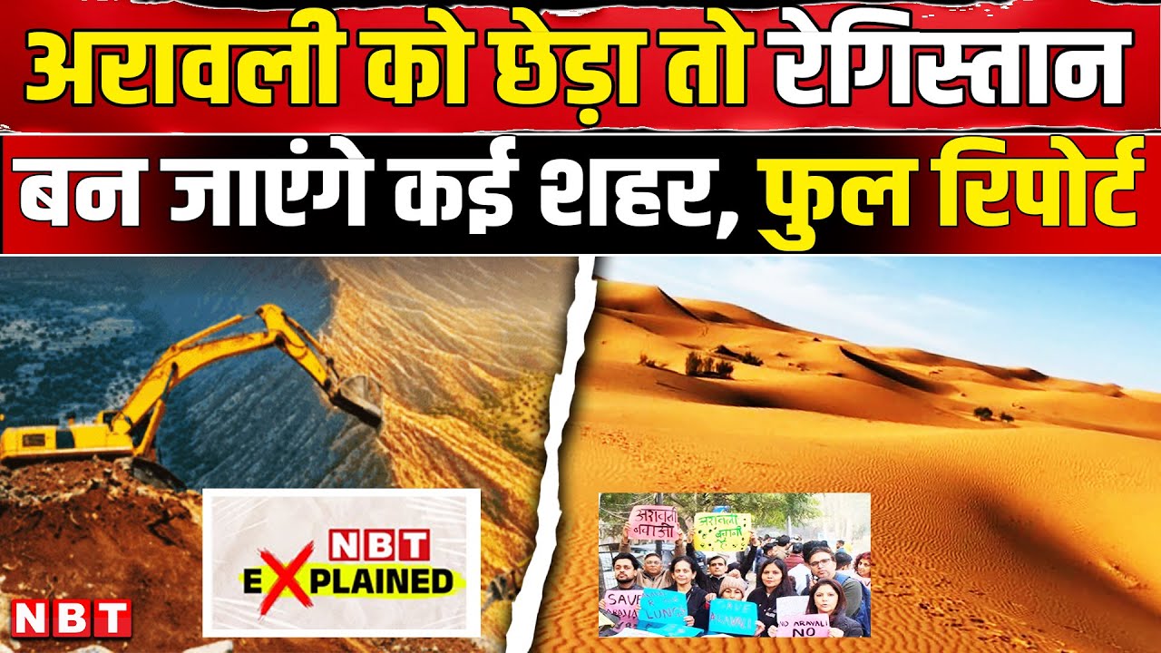 Why Aravalli Hills Pahadiya Is Importent For North India | Arawali Hills Explainer | Save Aravalli