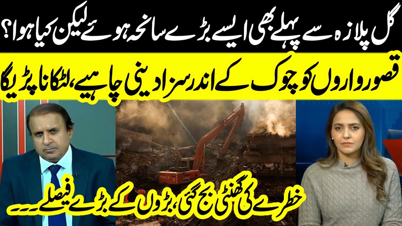 Gul Plaza Not the First Disaster | MNA Osama Hamza Exposes Harsh Truths | Madd e Muqabil
