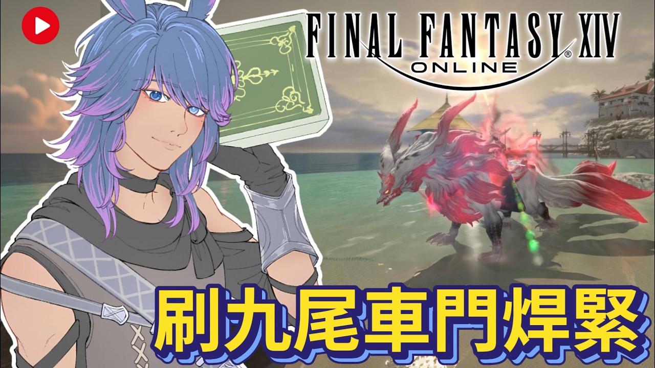 【FF14】0222 你準備好開工了嗎？ #finalfantasyxiv