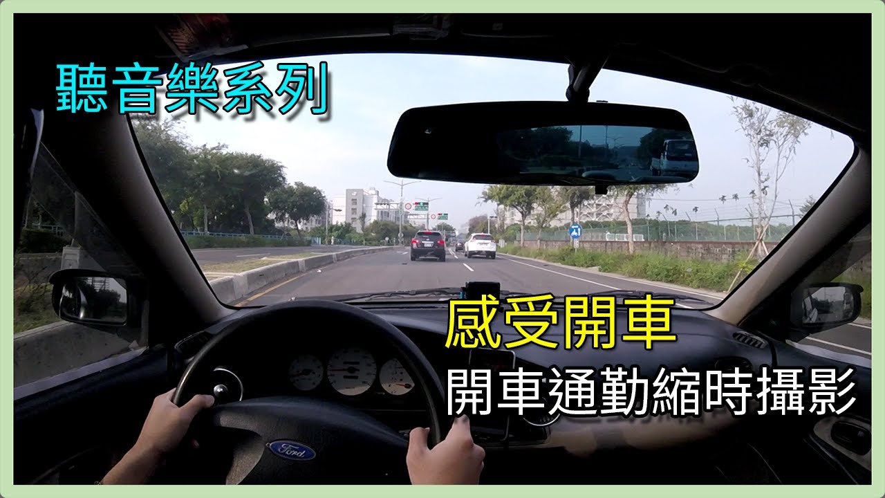 【開車聽音樂】台中開車通勤｜第一人稱視角｜Driving Downtown - Taiwan